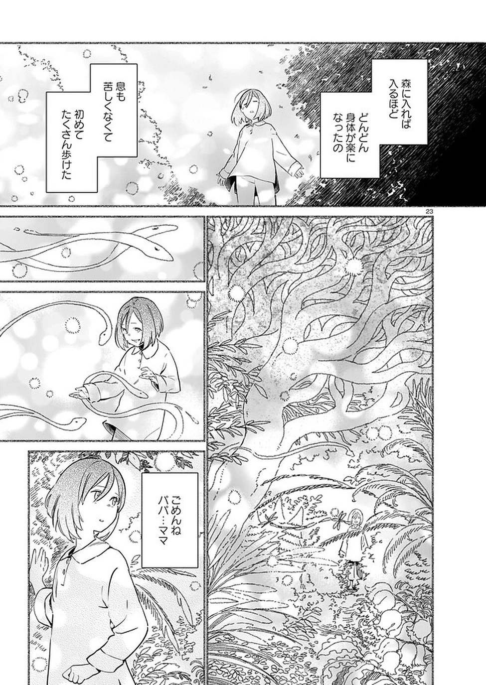 鎮護庁祓竜局誓約課 第2話 - 23