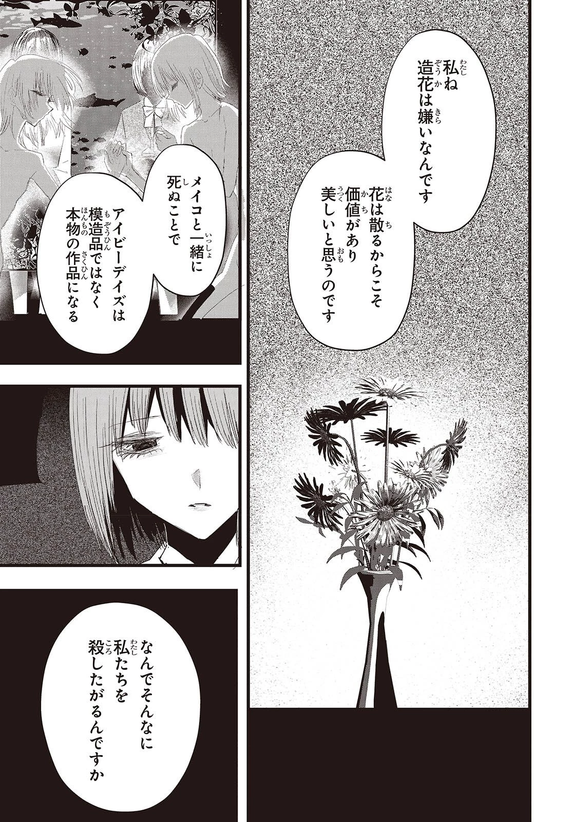 カムパネルラの塔 第18話 - 27