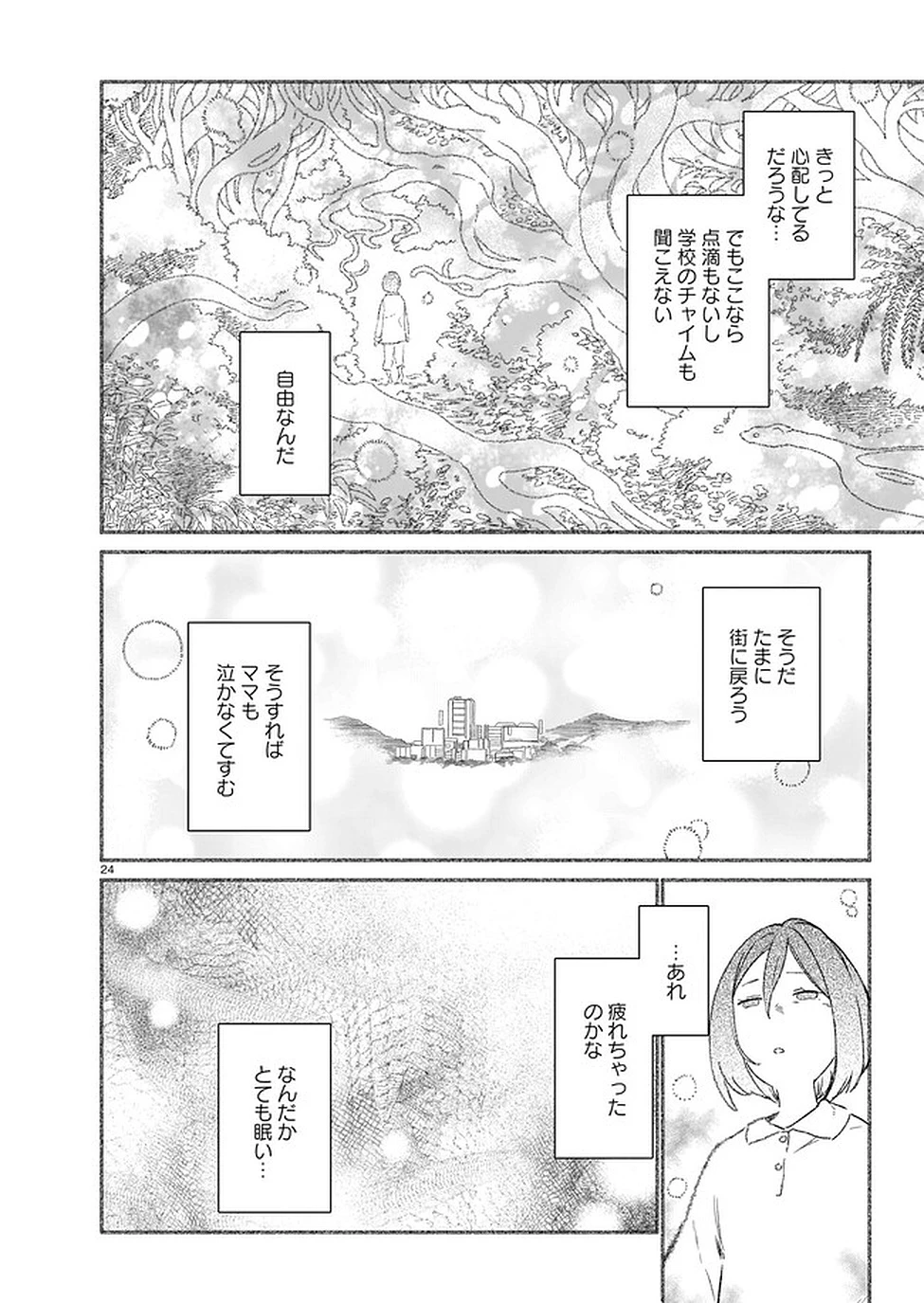 鎮護庁祓竜局誓約課 第2話 - 24