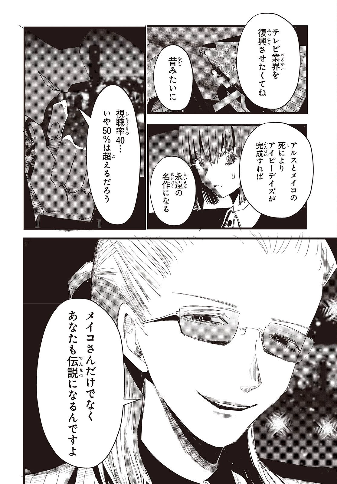 カムパネルラの塔 第18話 - 28