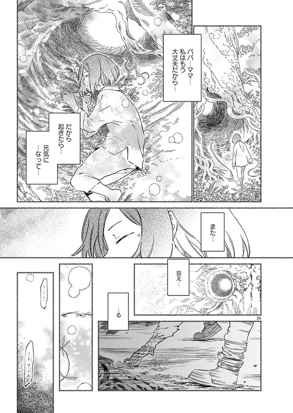 鎮護庁祓竜局誓約課 第2話 - 25