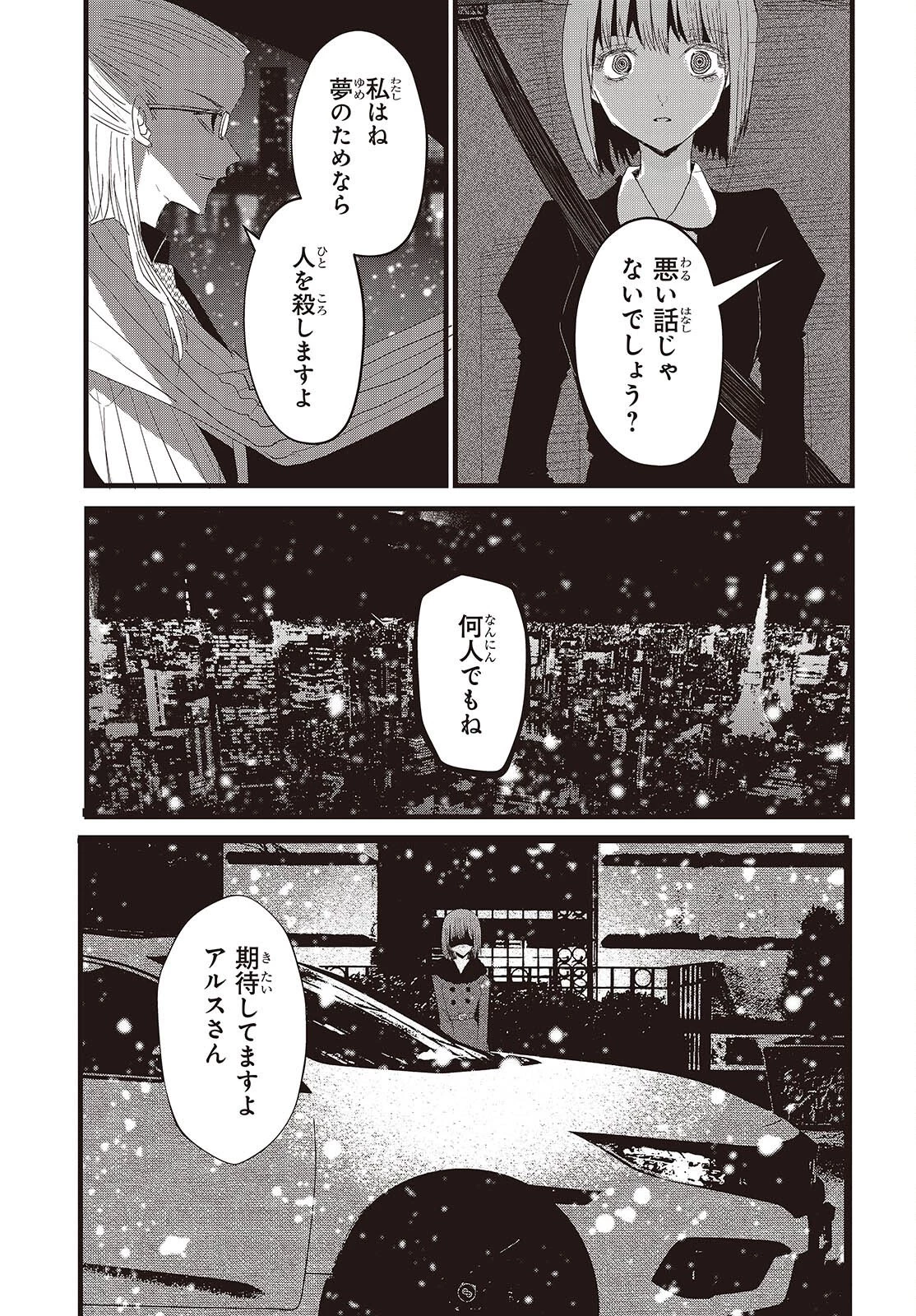 カムパネルラの塔 第18話 - 29