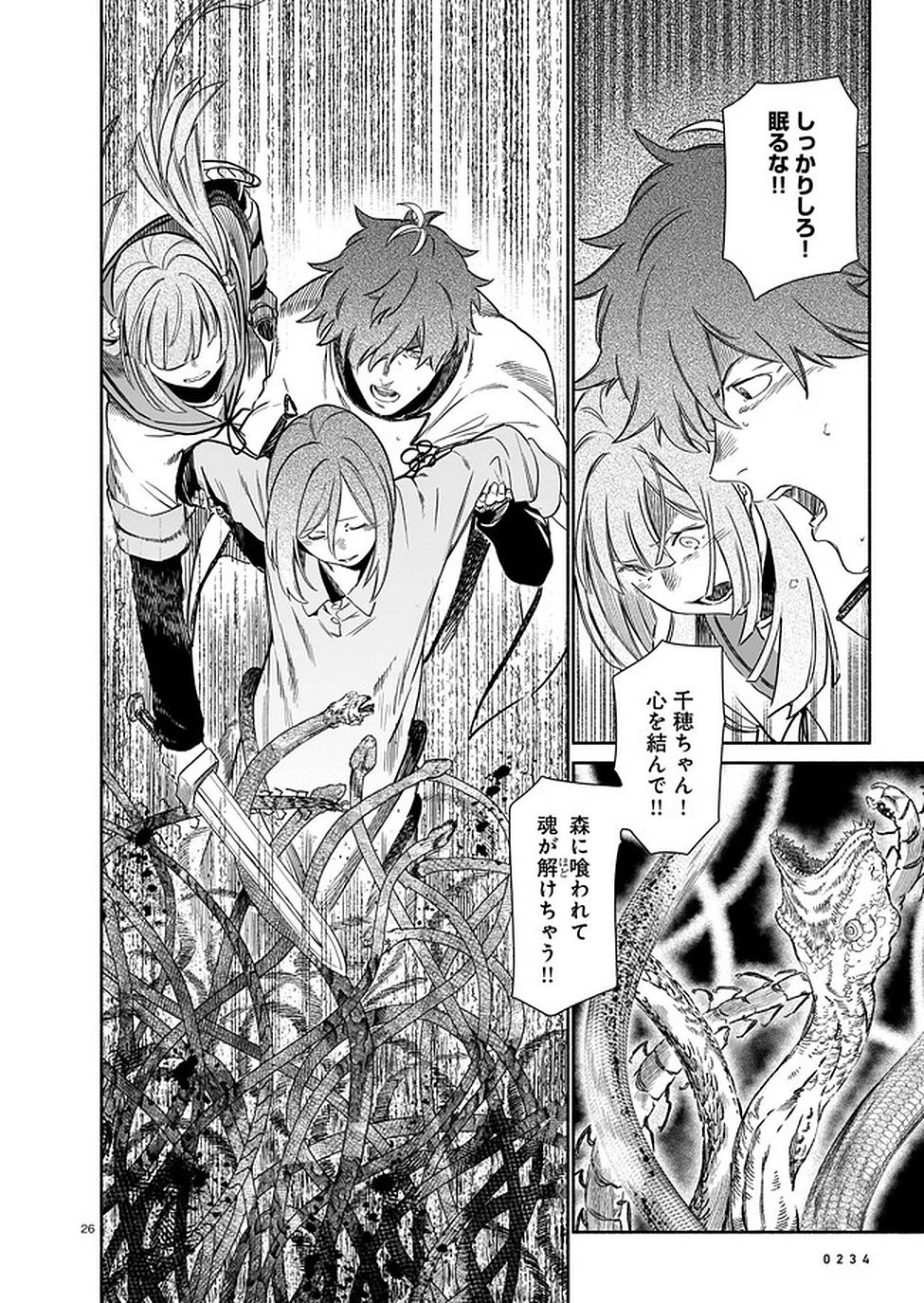 鎮護庁祓竜局誓約課 第2話 - 26