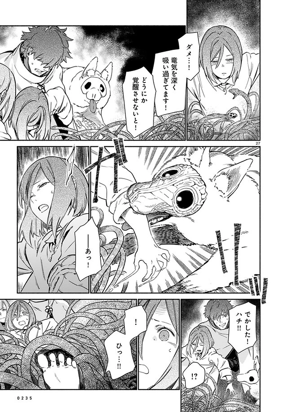 鎮護庁祓竜局誓約課 第2話 - 27