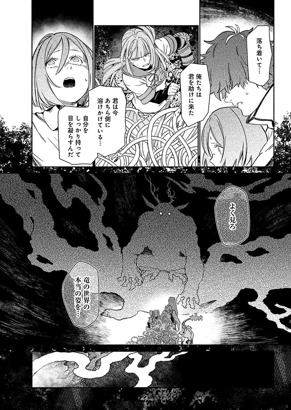 鎮護庁祓竜局誓約課 第2話 - 28