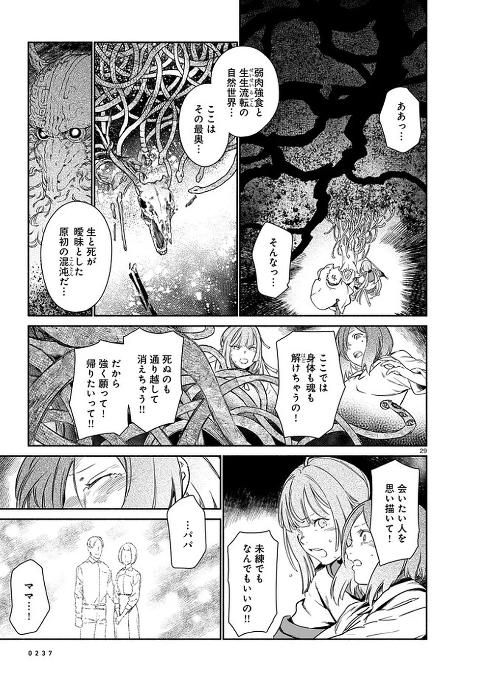 鎮護庁祓竜局誓約課 第2話 - 29