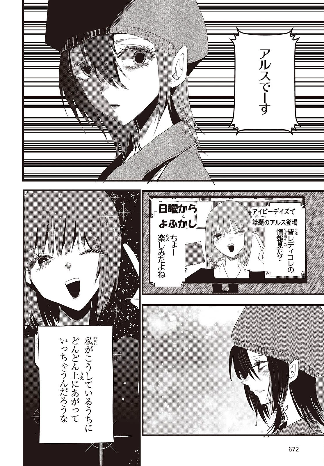 カムパネルラの塔 第18話 - 32