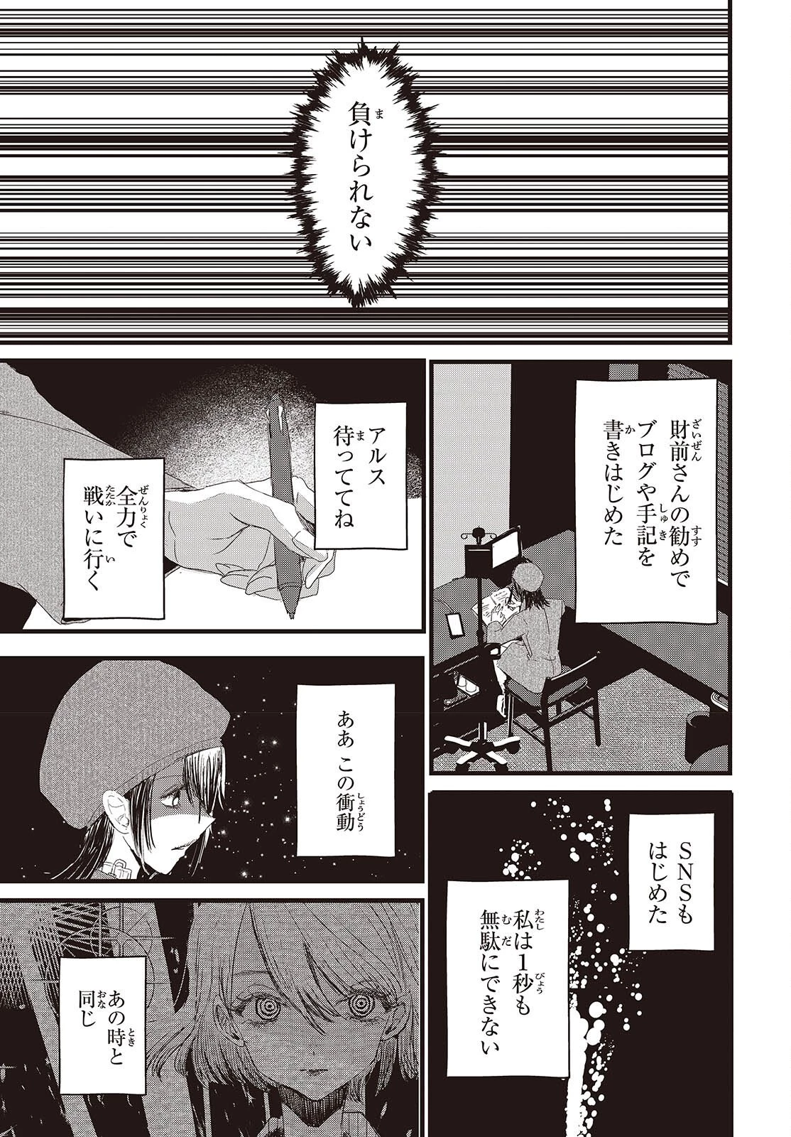 カムパネルラの塔 第18話 - 33