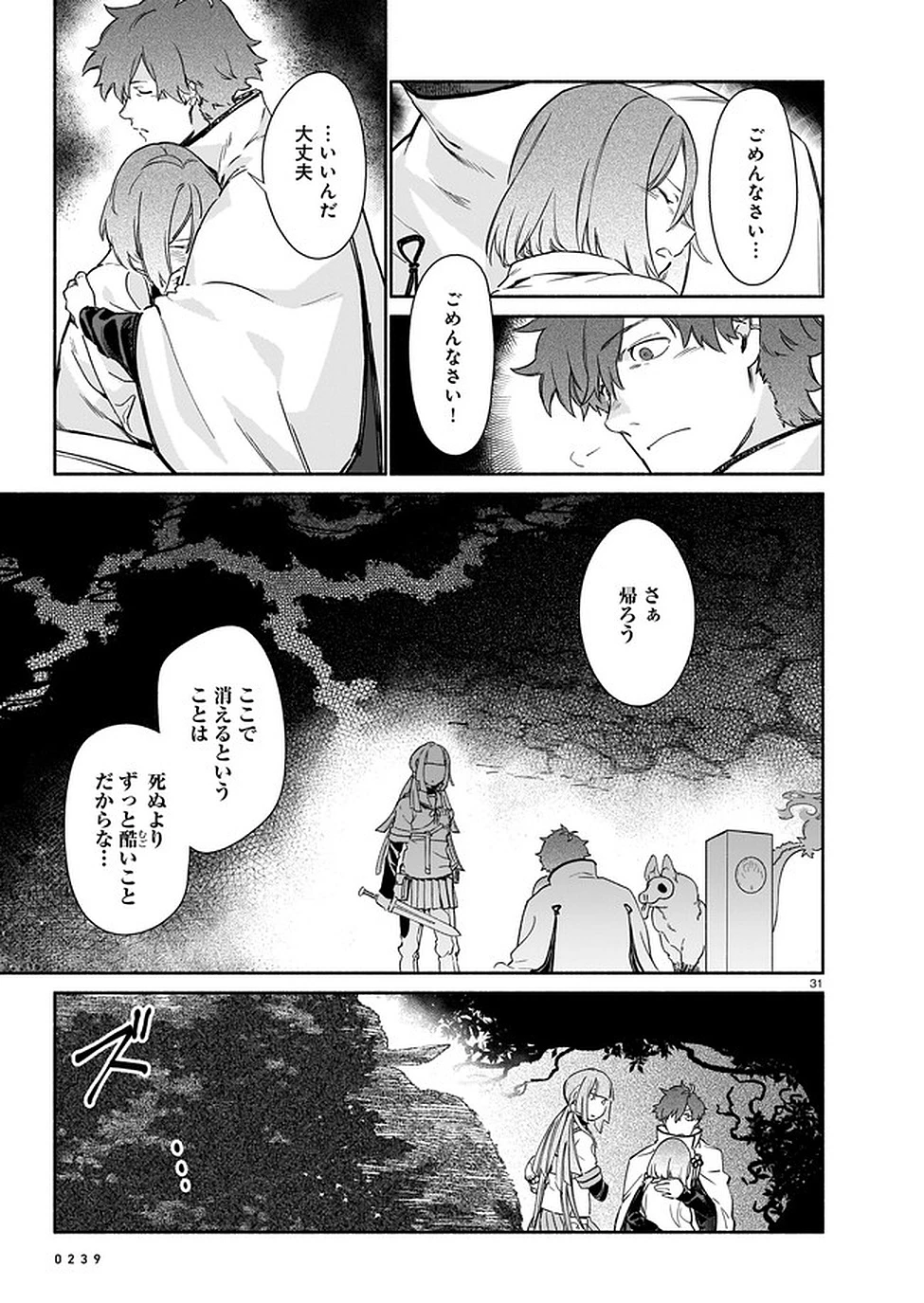 鎮護庁祓竜局誓約課 第2話 - 31