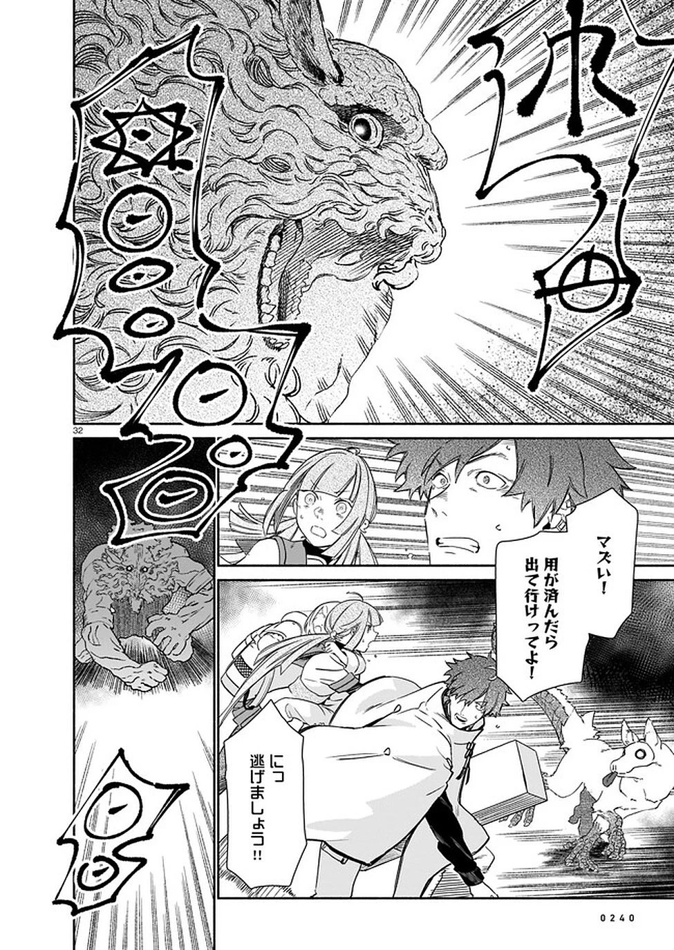 鎮護庁祓竜局誓約課 第2話 - 32