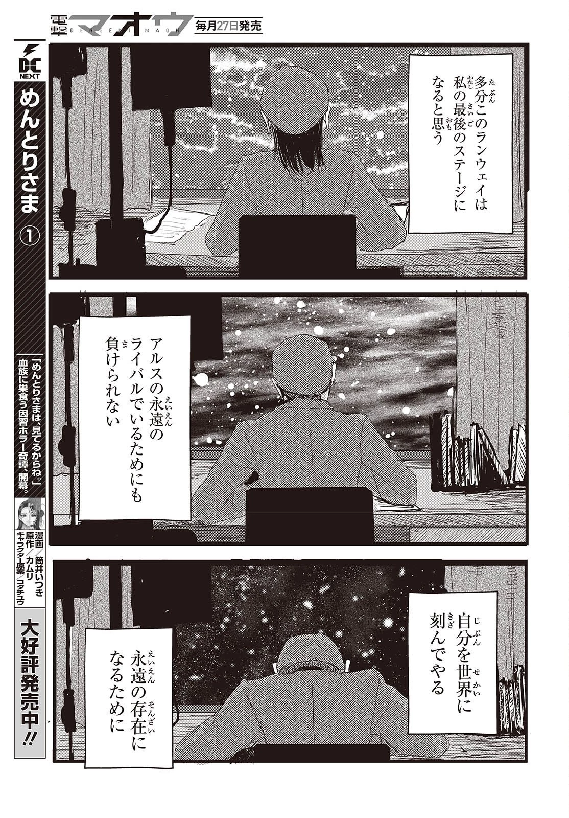 カムパネルラの塔 第18話 - 35