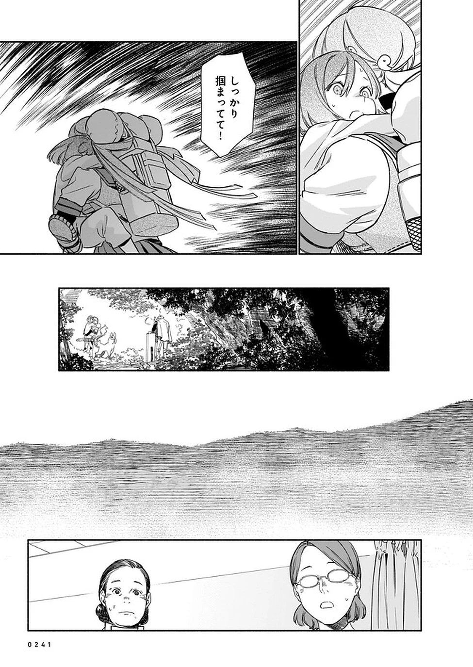 鎮護庁祓竜局誓約課 第2話 - 33