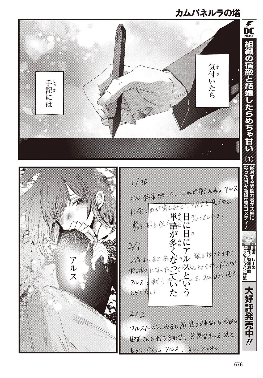 カムパネルラの塔 第18話 - 36