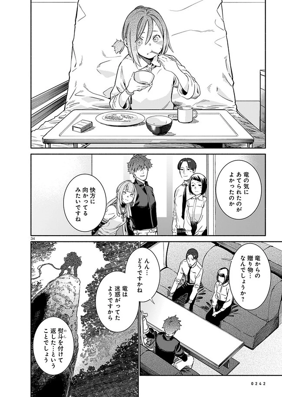 鎮護庁祓竜局誓約課 第2話 - 34