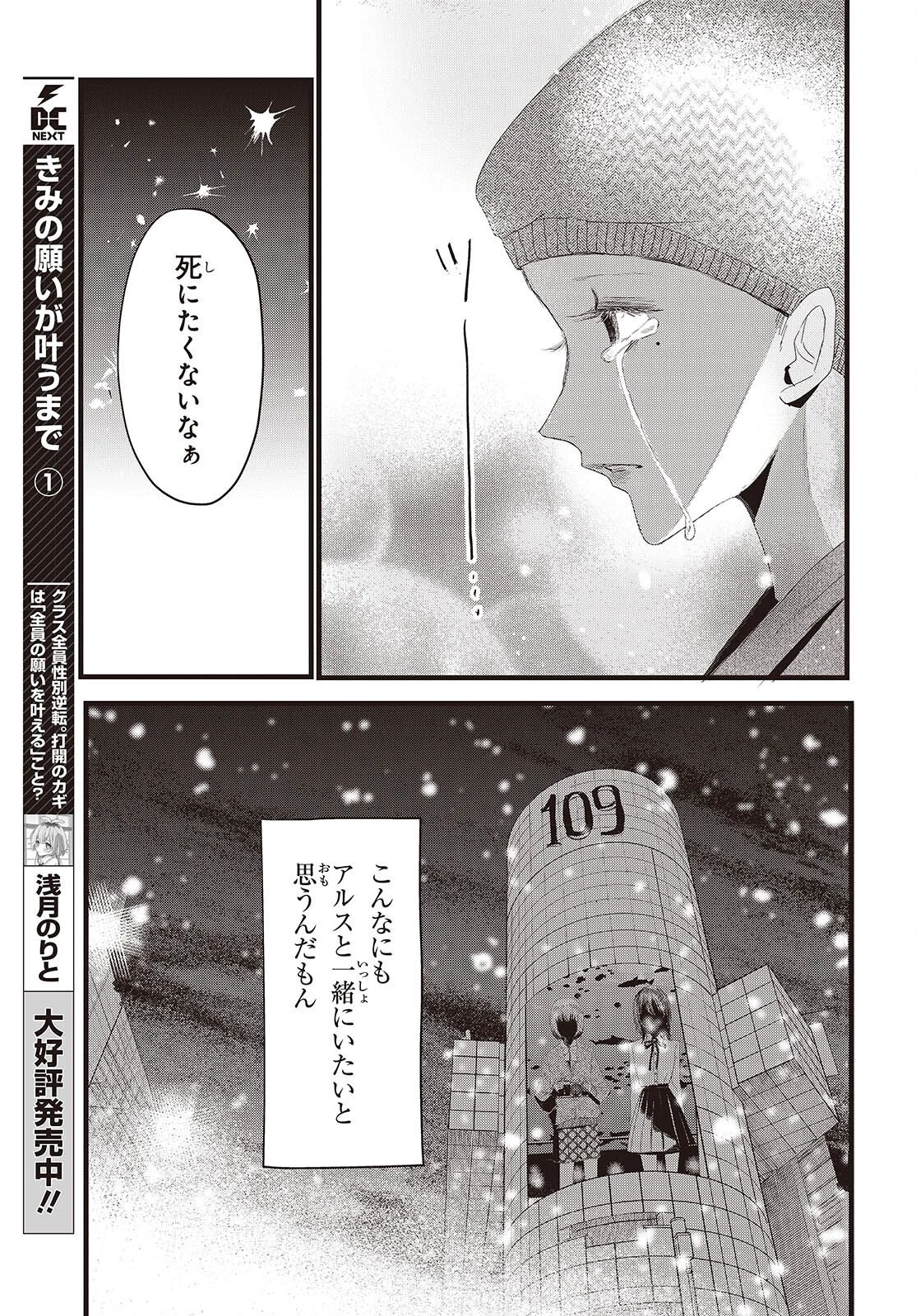 カムパネルラの塔 第18話 - 37