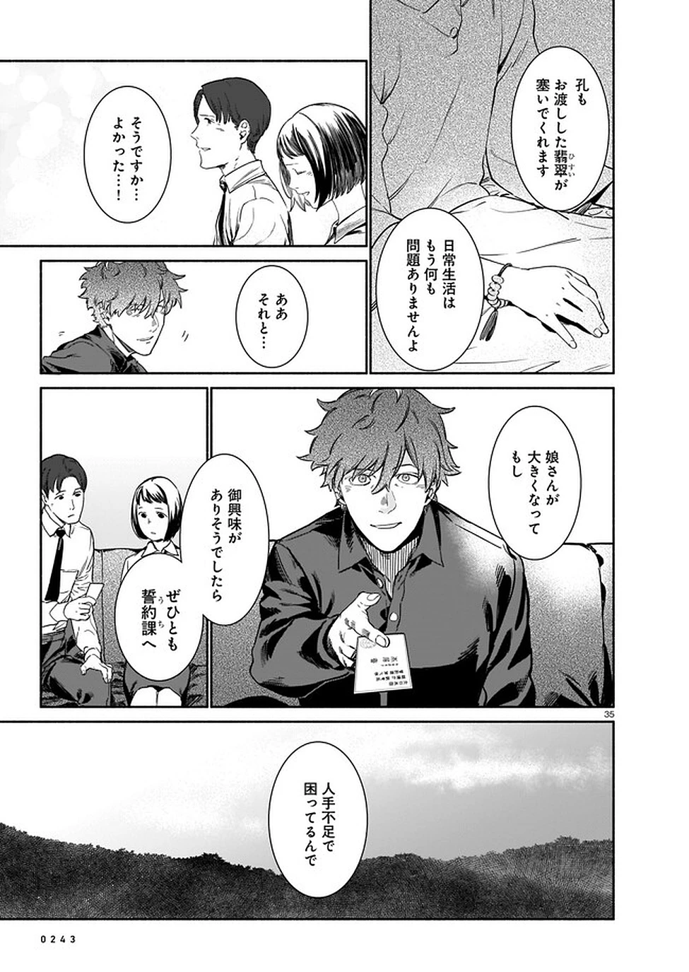 鎮護庁祓竜局誓約課 第2話 - 35