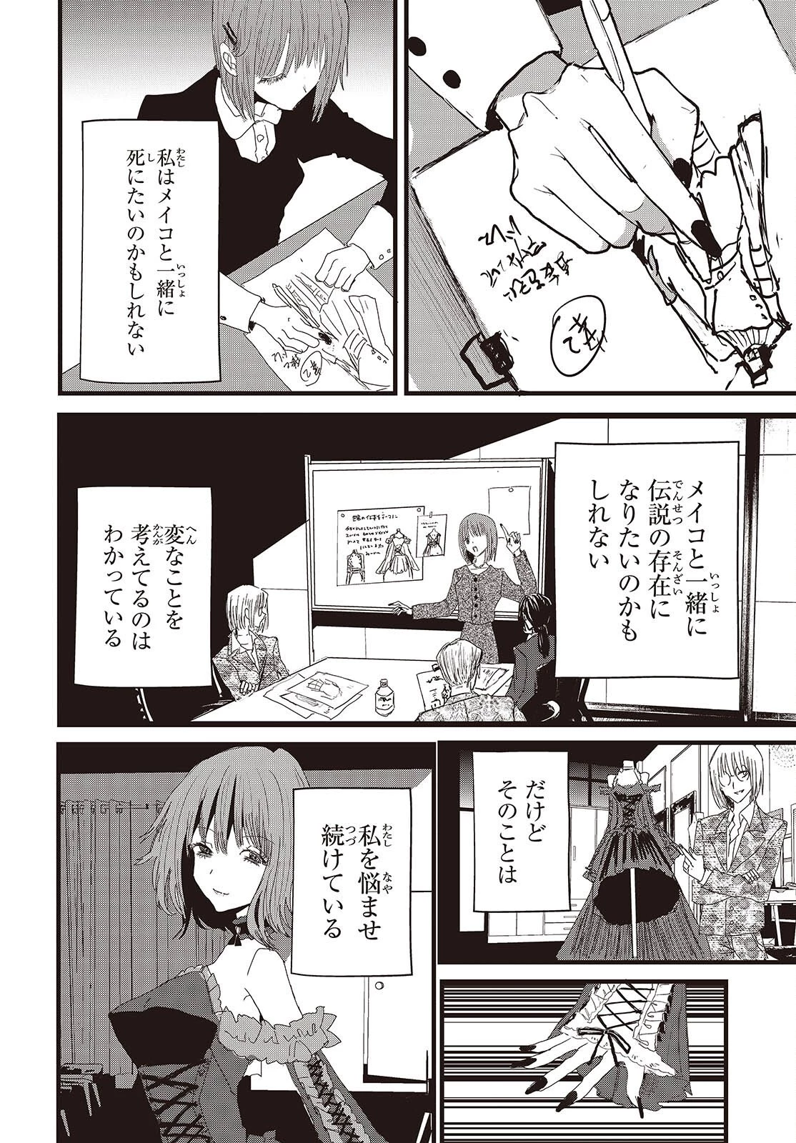 カムパネルラの塔 第18話 - 38