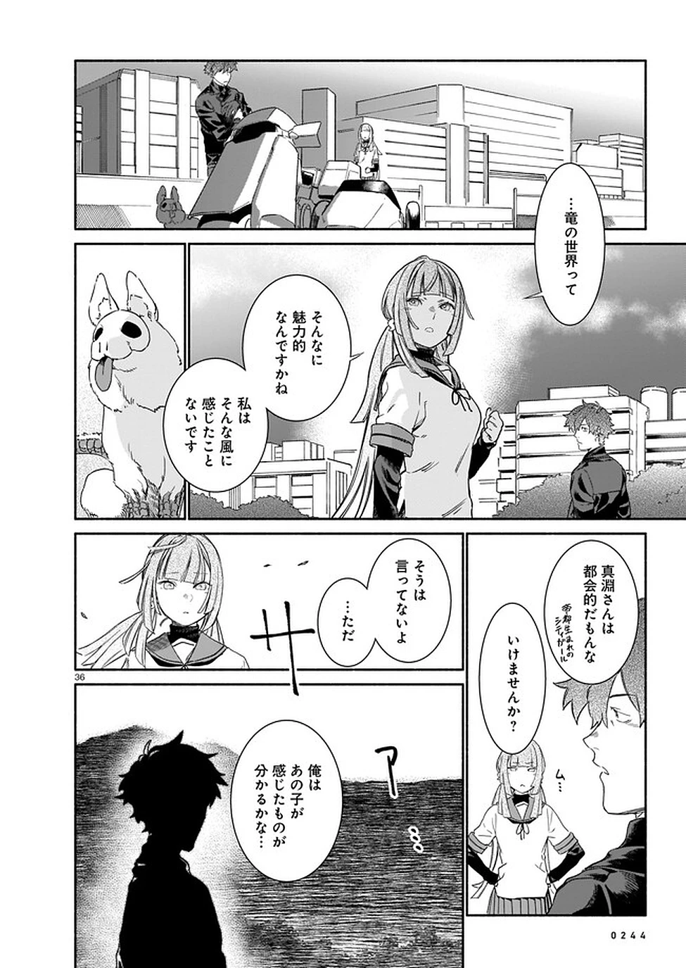 鎮護庁祓竜局誓約課 第2話 - 36