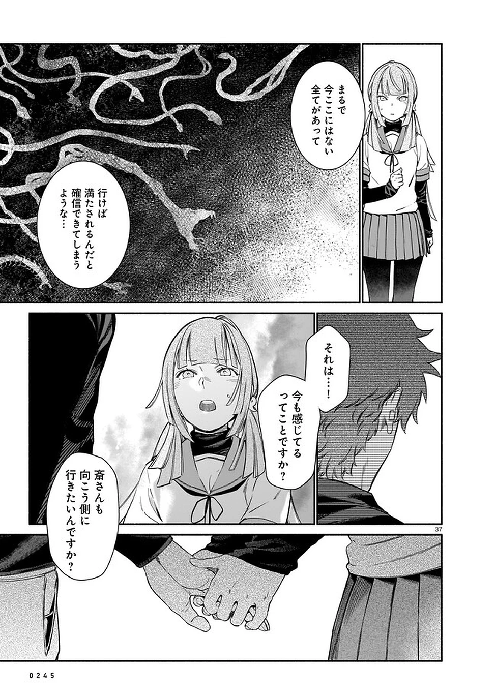 鎮護庁祓竜局誓約課 第2話 - 37