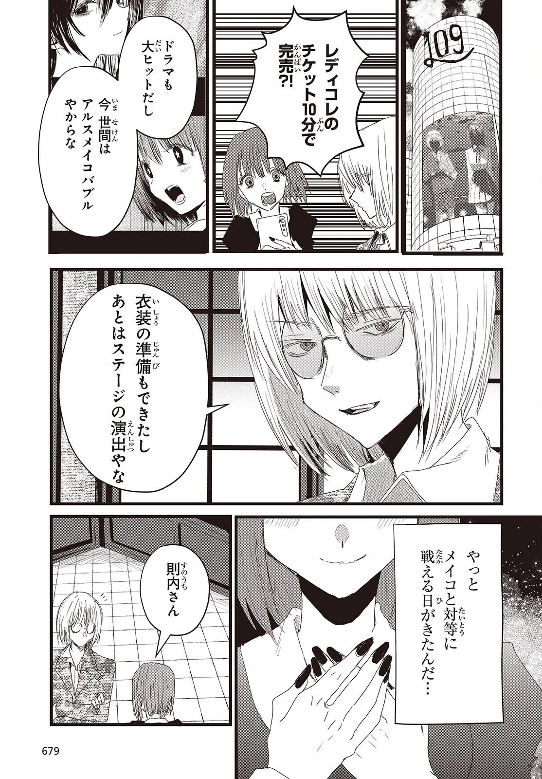 カムパネルラの塔 第18話 - 39