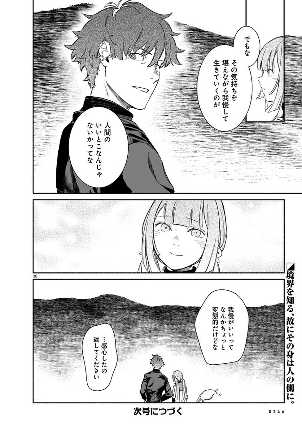 鎮護庁祓竜局誓約課 第2話 - 38