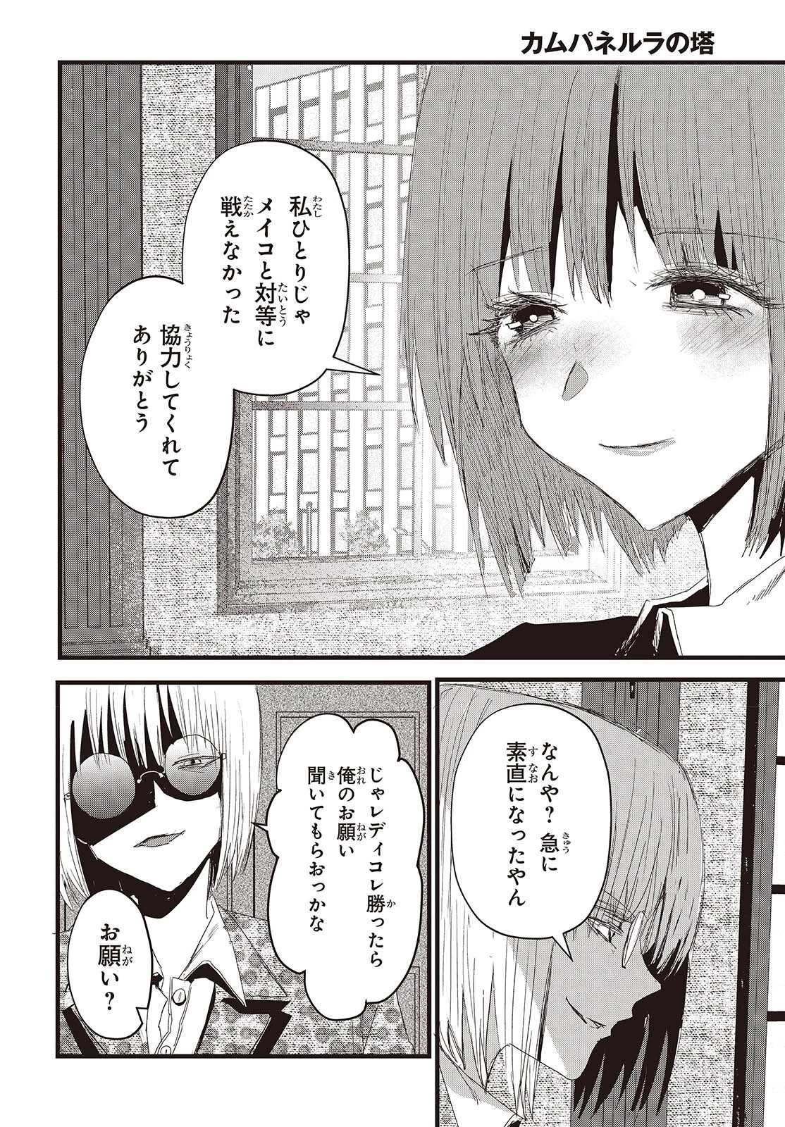 カムパネルラの塔 第18話 - 40