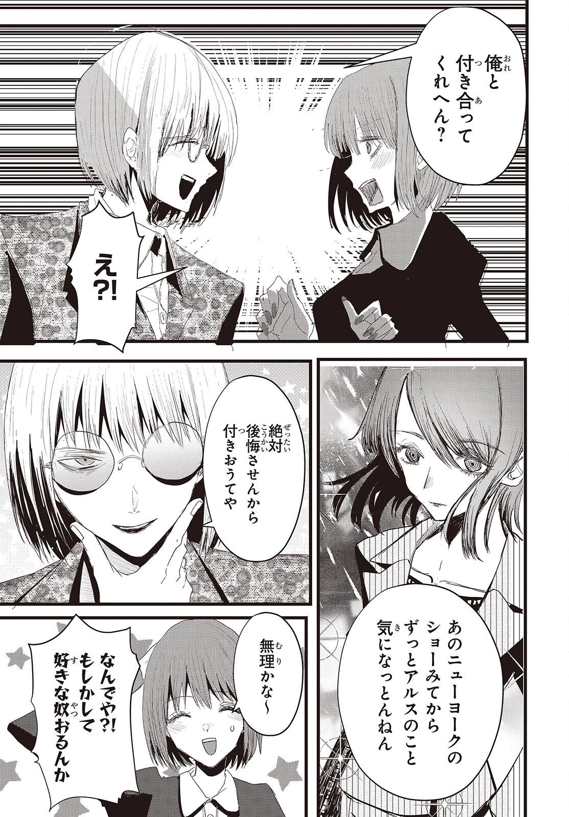 カムパネルラの塔 第18話 - 41