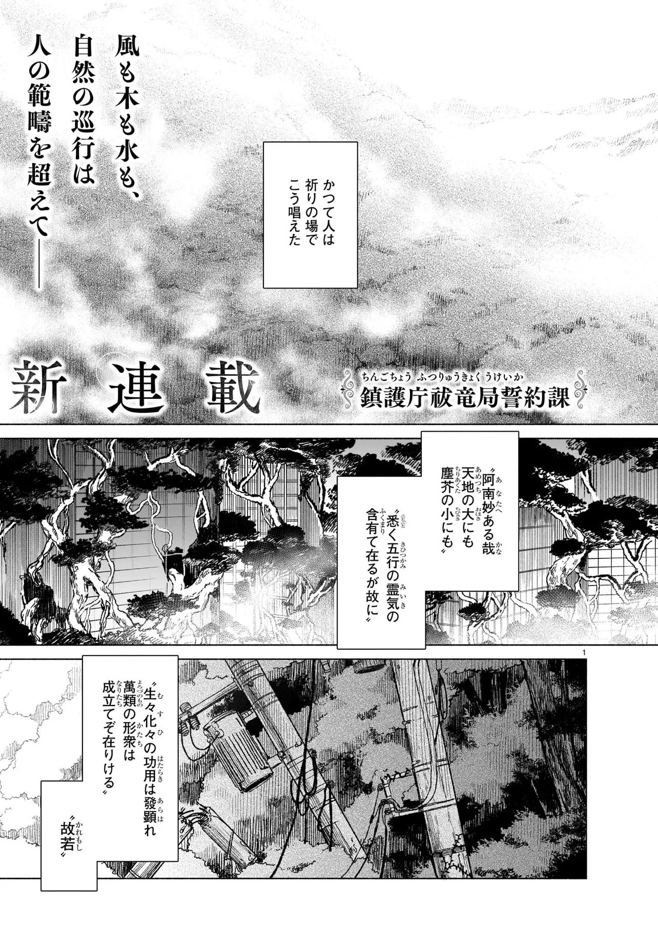 鎮護庁祓竜局誓約課 第1話 - 1