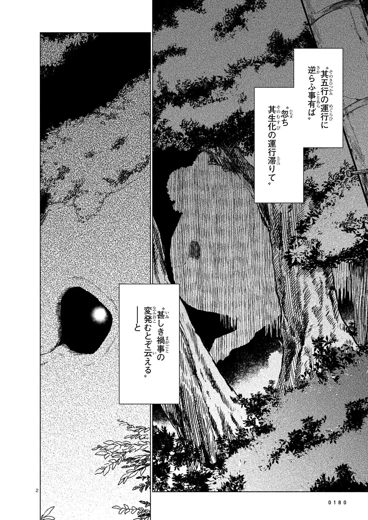 鎮護庁祓竜局誓約課 第1話 - 2