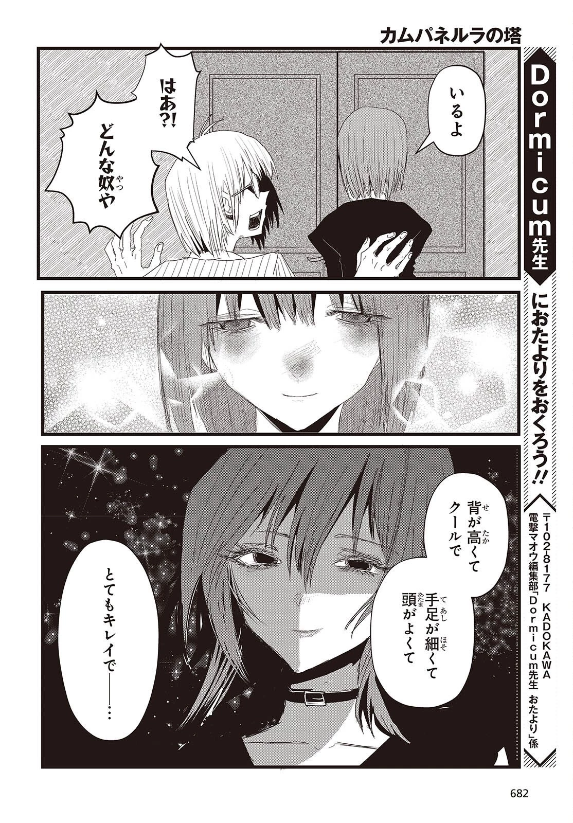 カムパネルラの塔 第18話 - 42