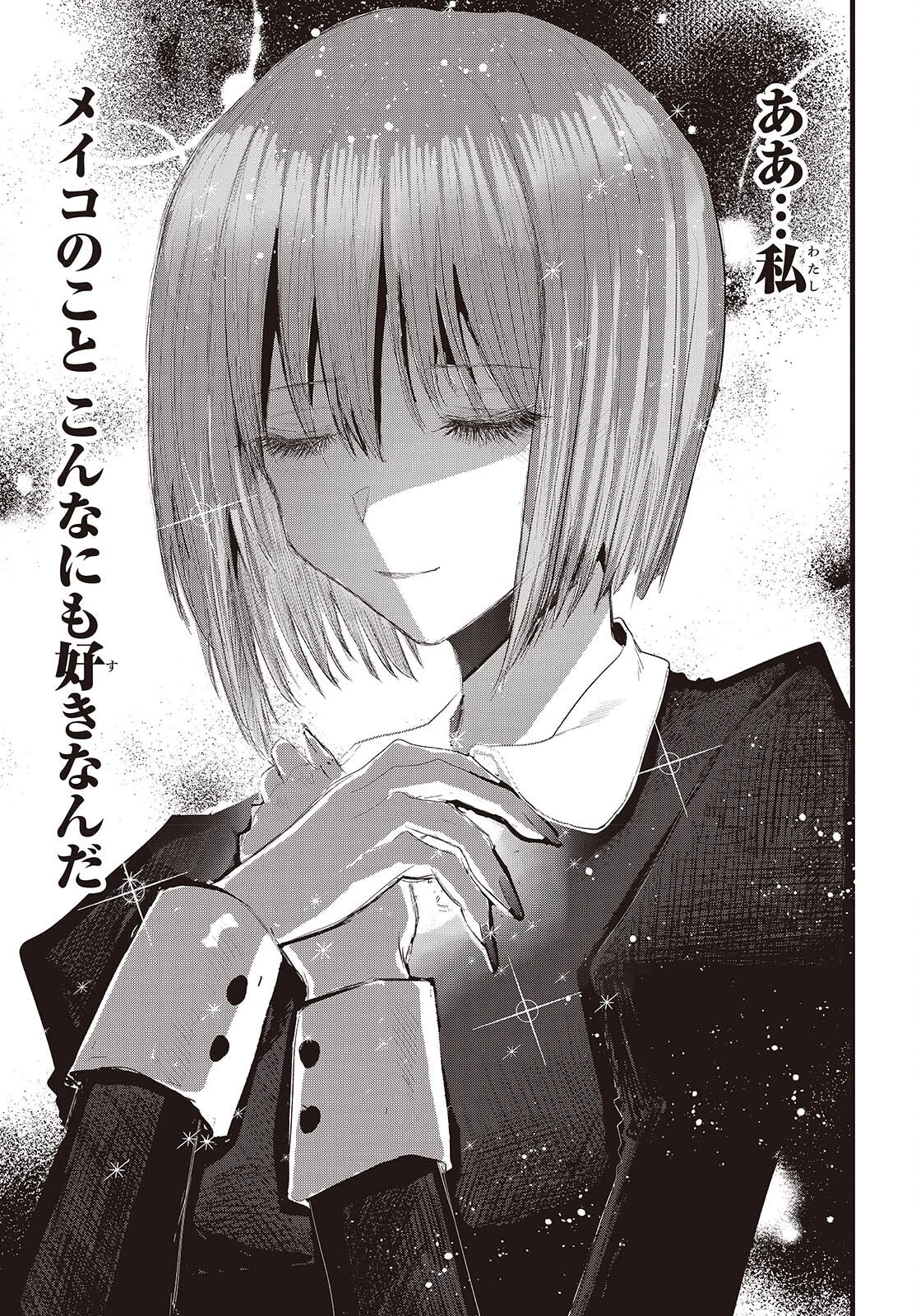 カムパネルラの塔 第18話 - 43