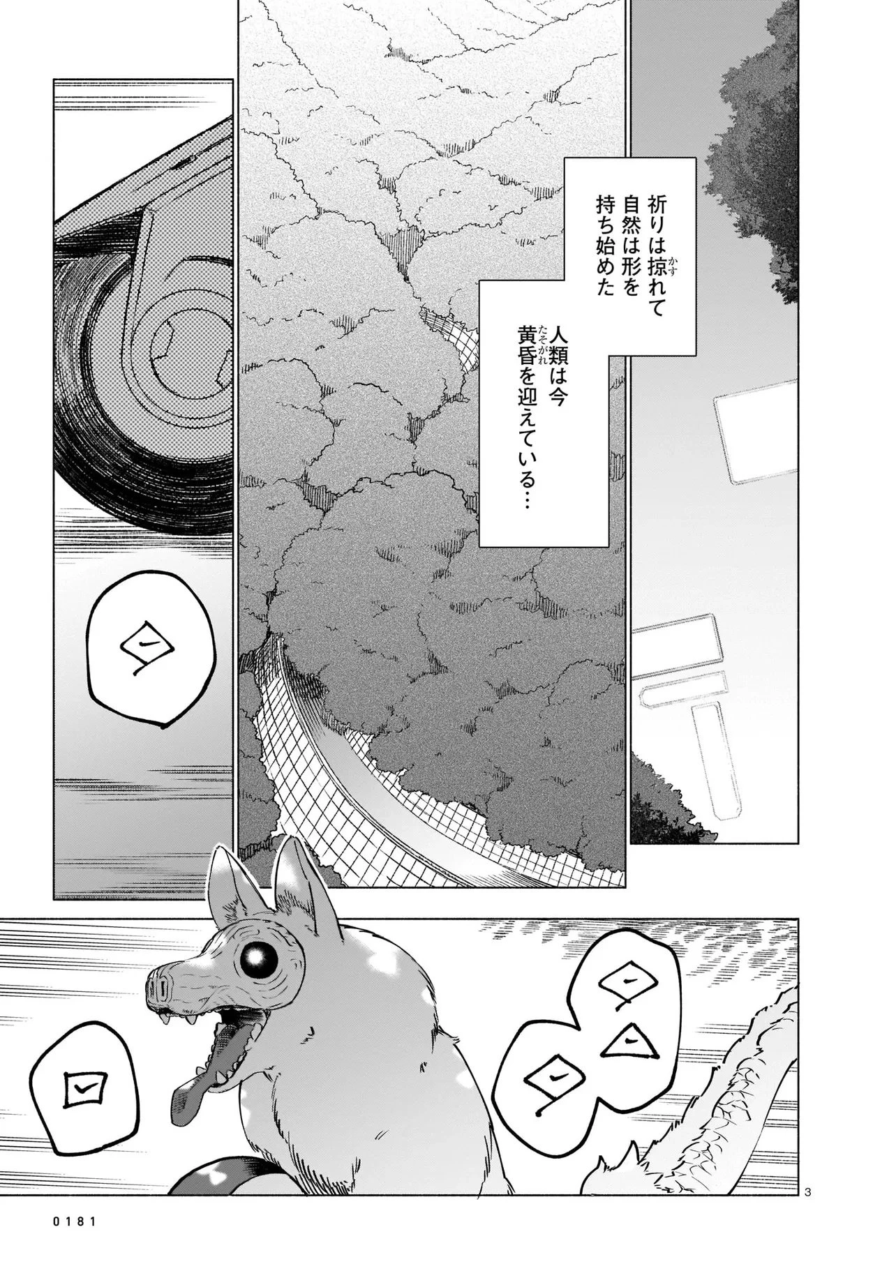 鎮護庁祓竜局誓約課 第1話 - 3