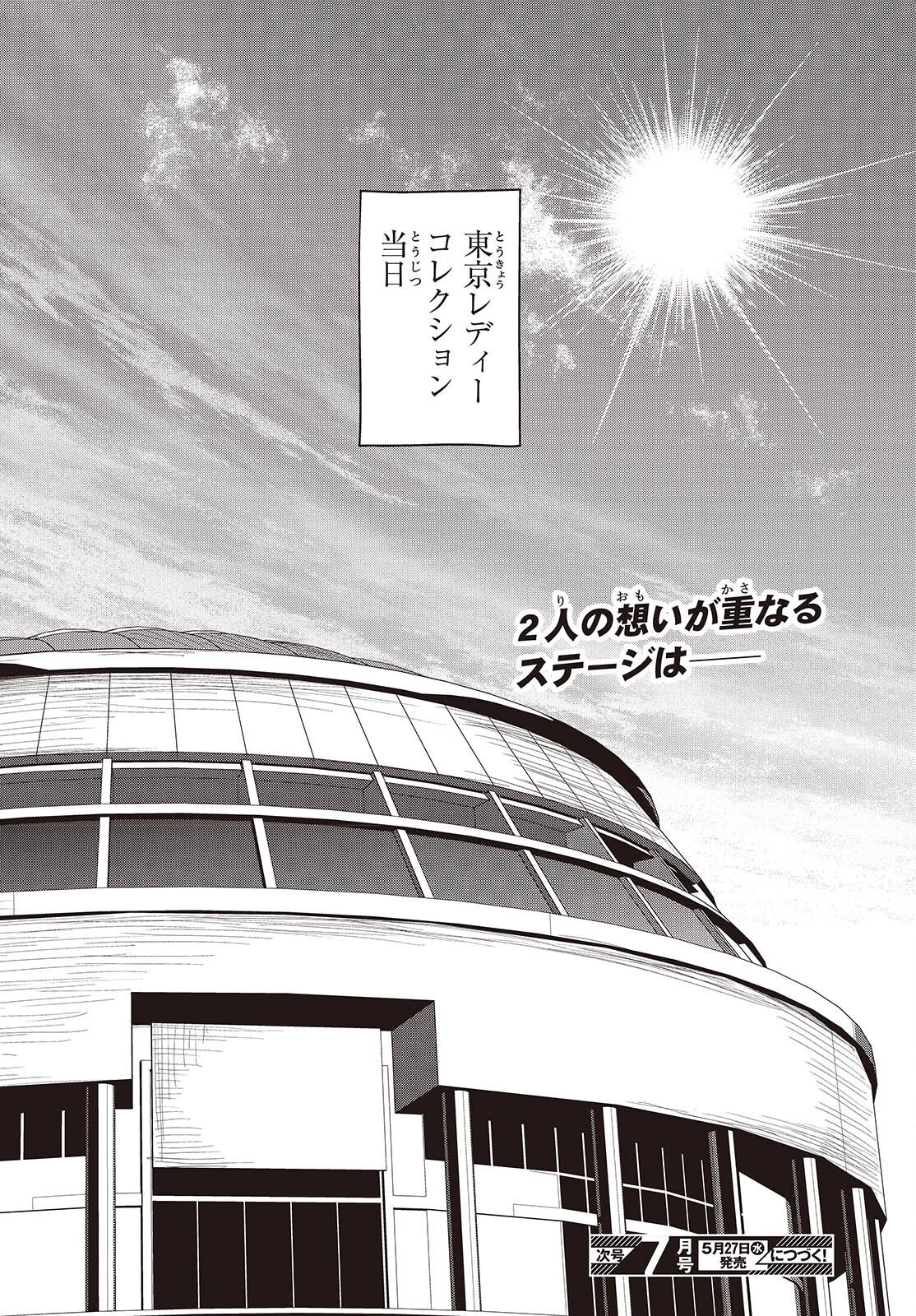 カムパネルラの塔 第18話 - 44