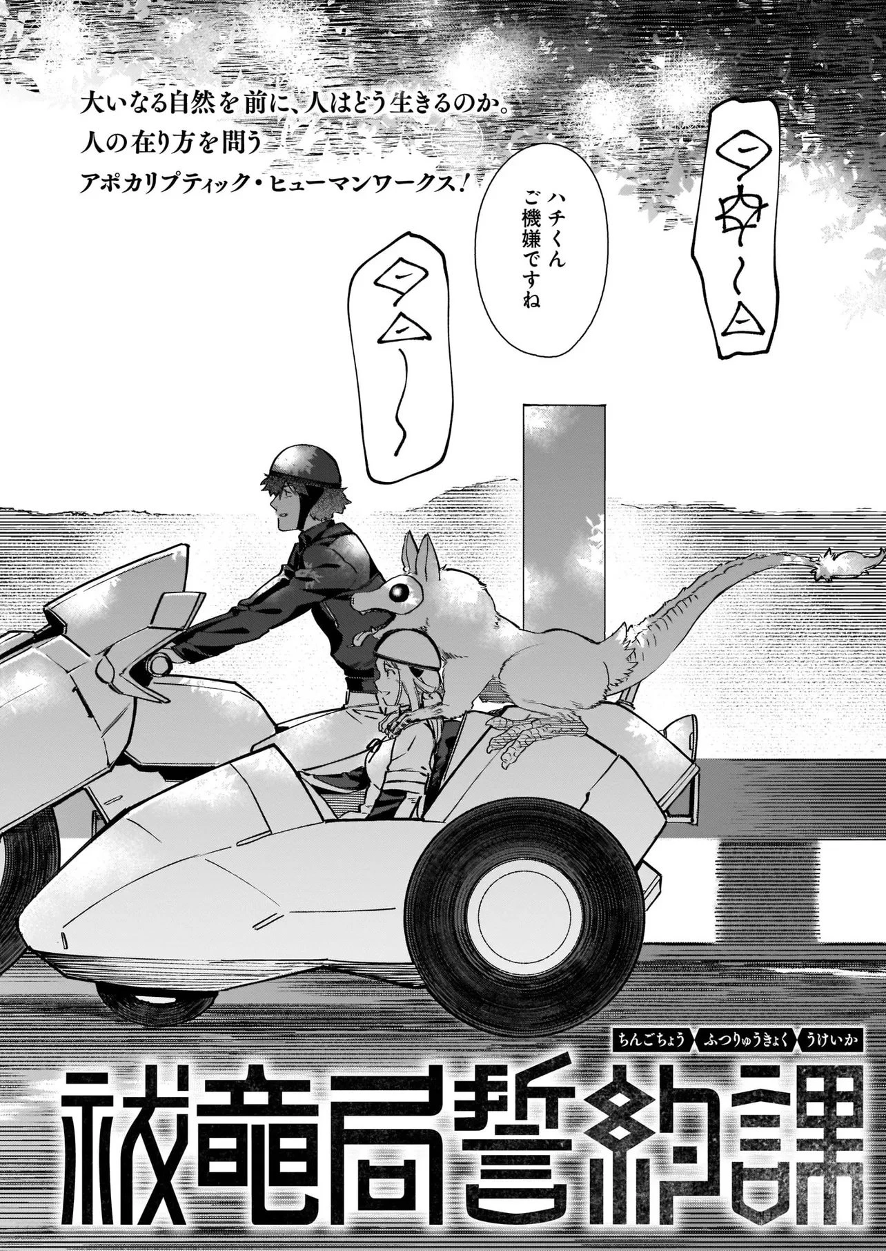 鎮護庁祓竜局誓約課 第1話 - 4