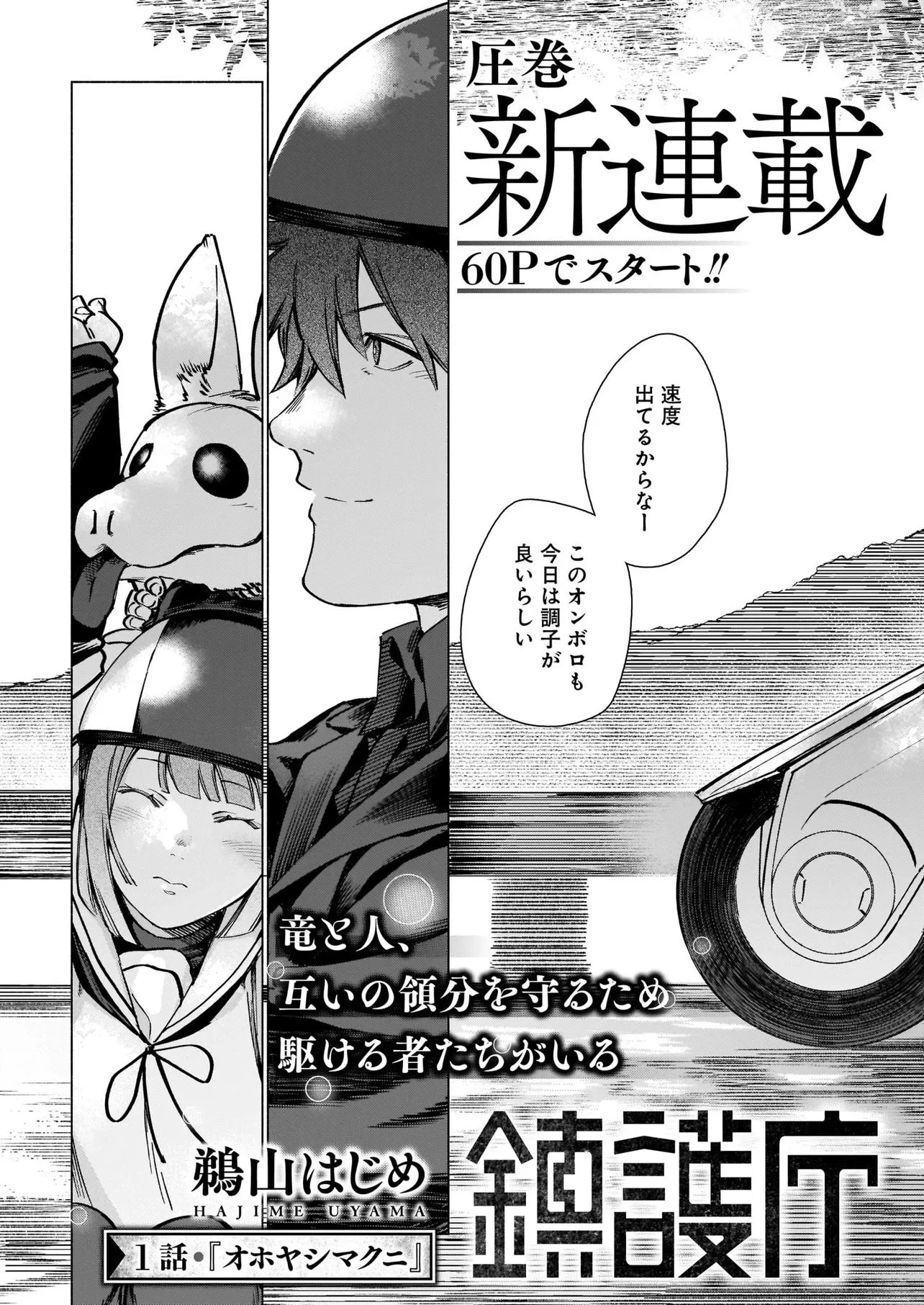 鎮護庁祓竜局誓約課 第1話 - 5