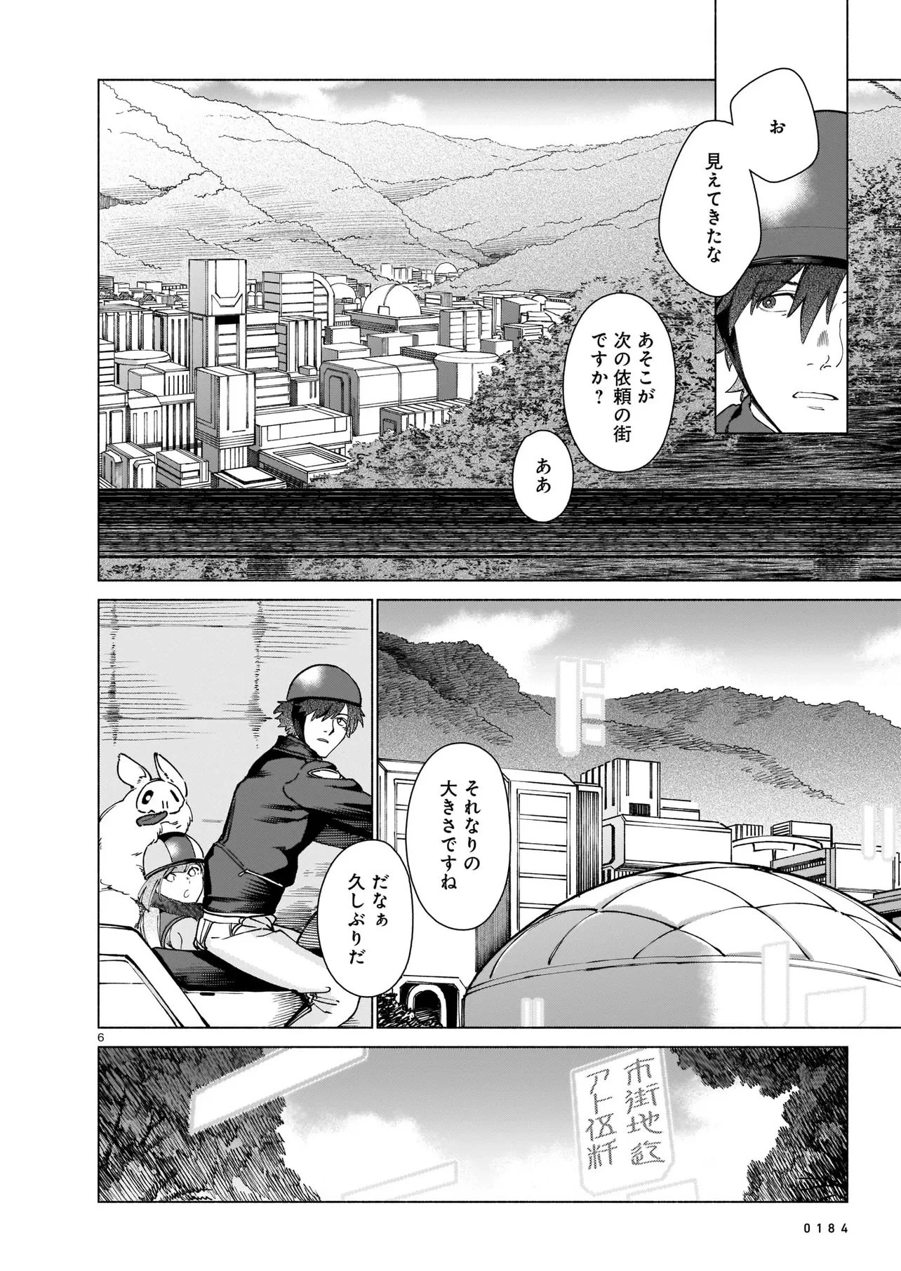 鎮護庁祓竜局誓約課 第1話 - 6