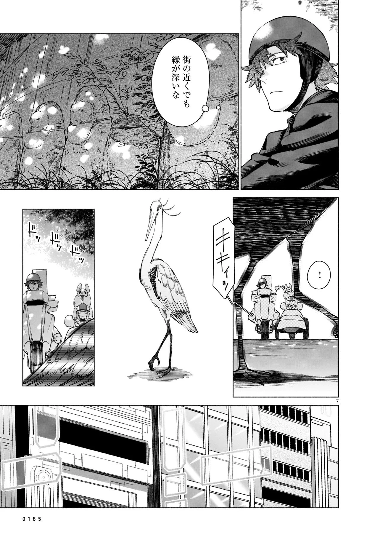 鎮護庁祓竜局誓約課 第1話 - 7