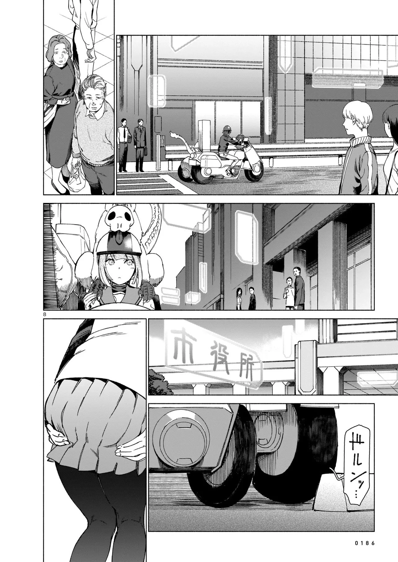 鎮護庁祓竜局誓約課 第1話 - 8