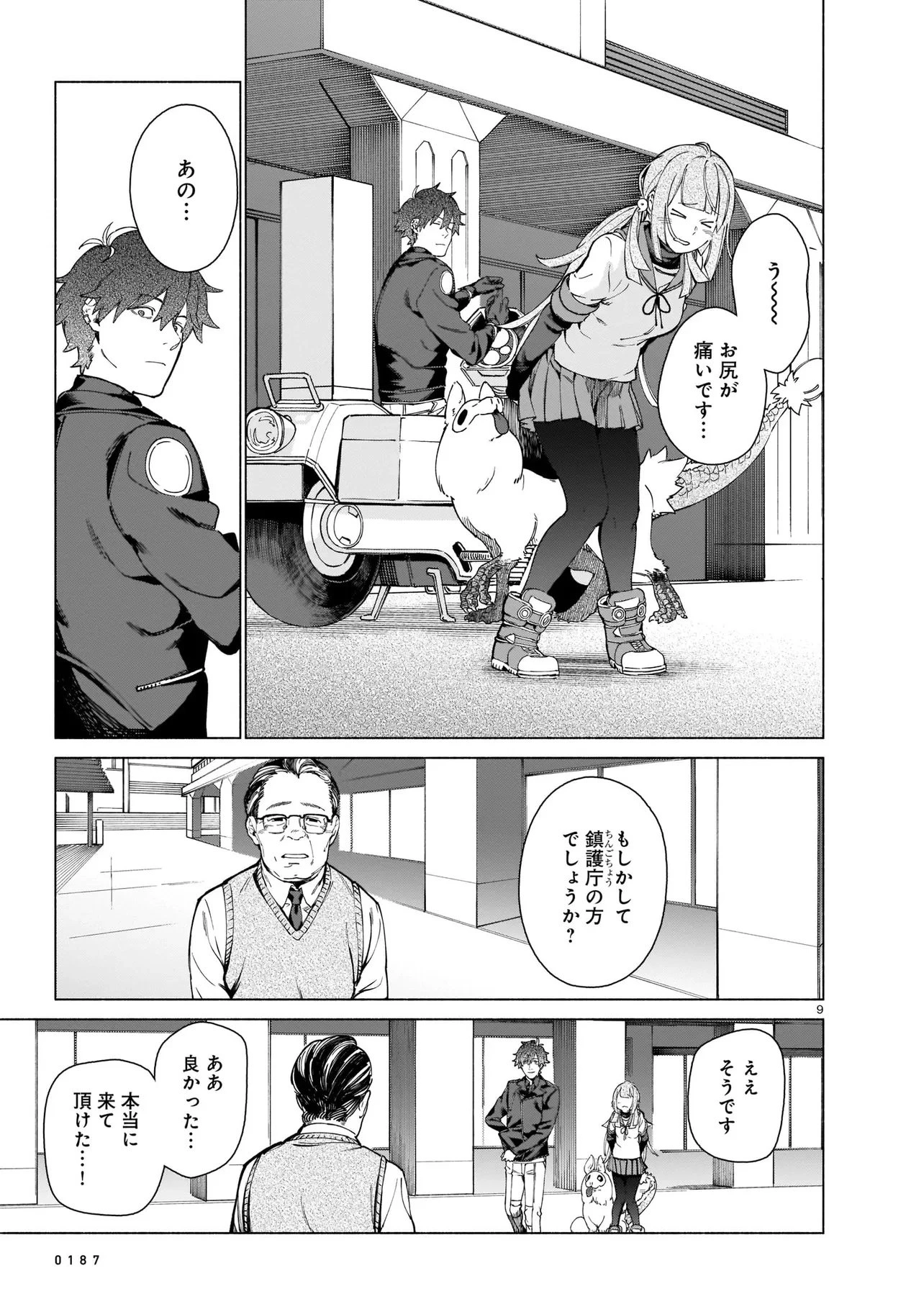 鎮護庁祓竜局誓約課 第1話 - 9