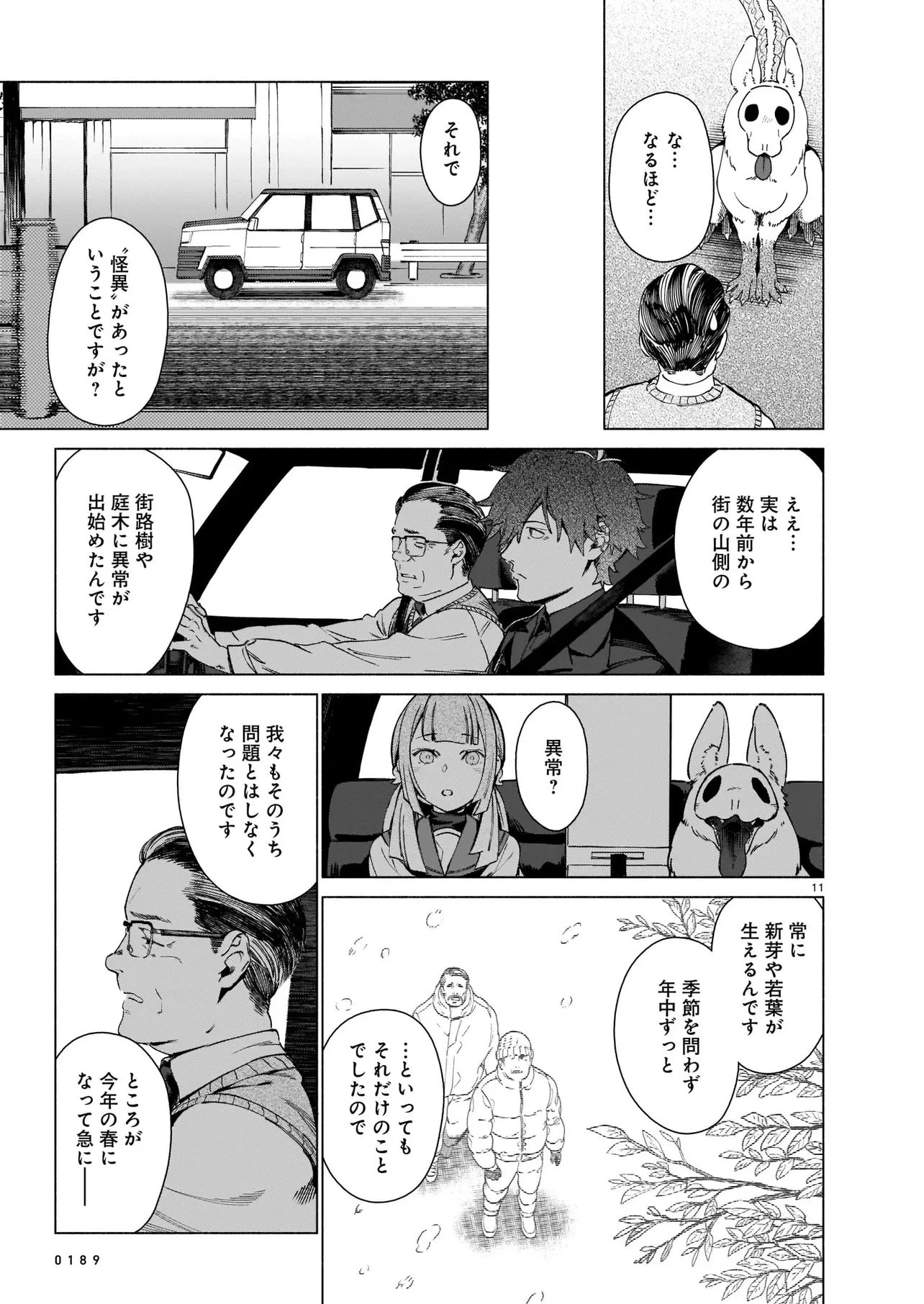 鎮護庁祓竜局誓約課 第1話 - 11