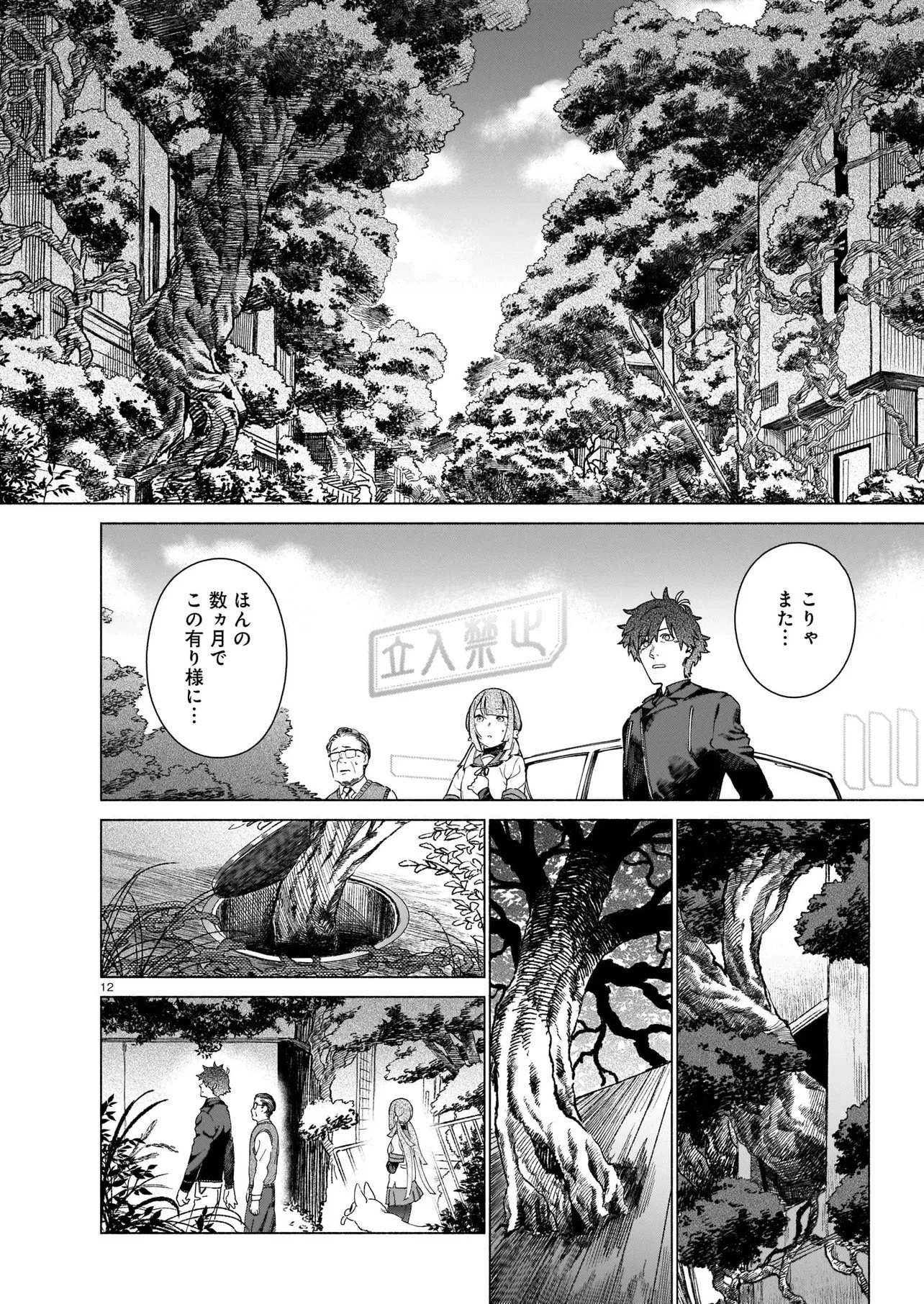 鎮護庁祓竜局誓約課 第1話 - 12