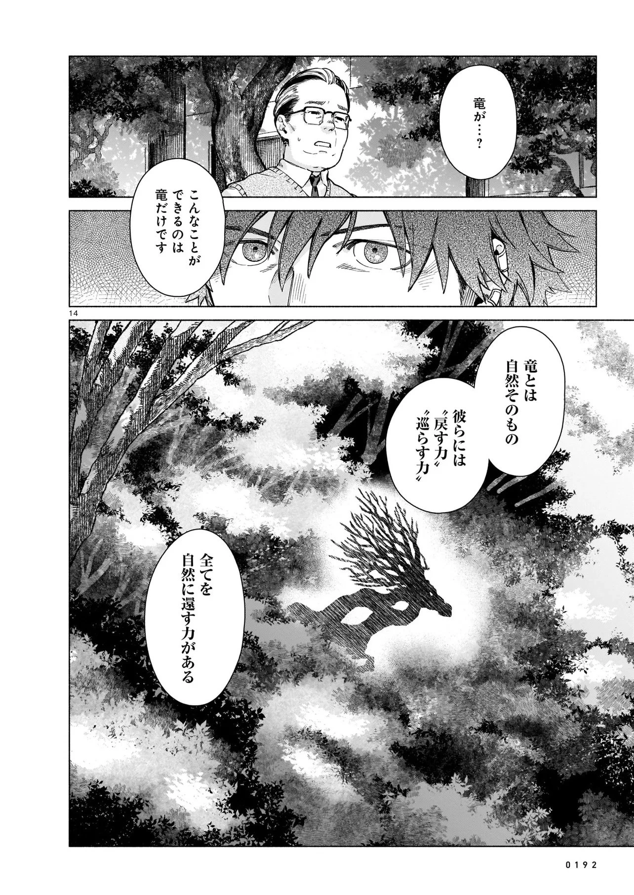 鎮護庁祓竜局誓約課 第1話 - 14