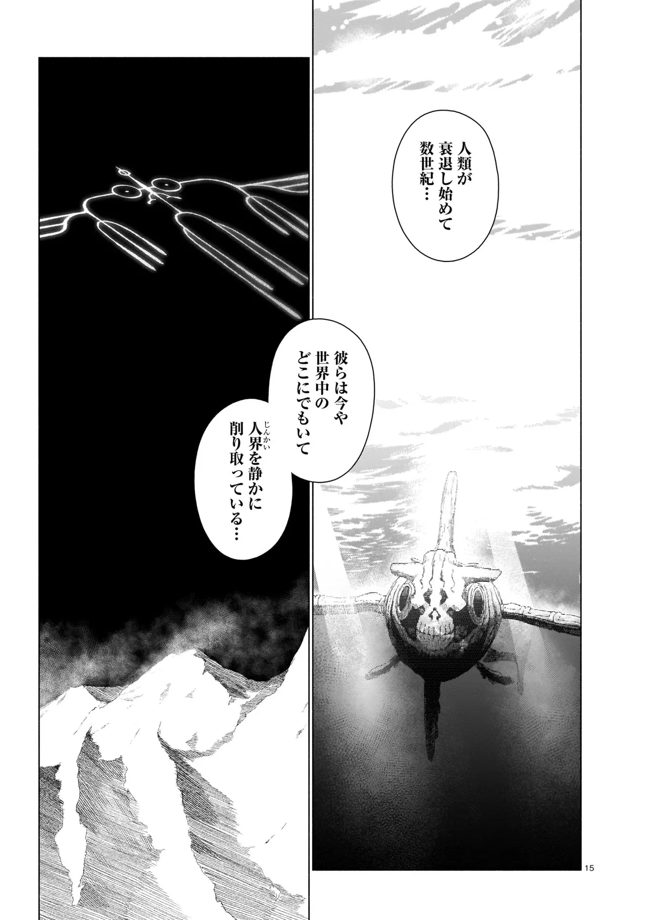 鎮護庁祓竜局誓約課 第1話 - 15