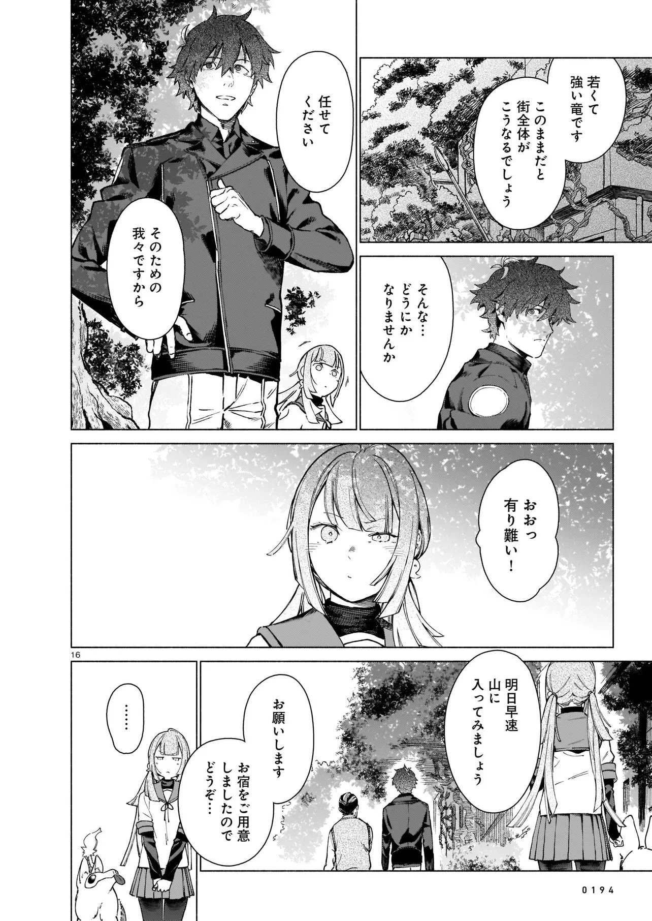 鎮護庁祓竜局誓約課 第1話 - 16