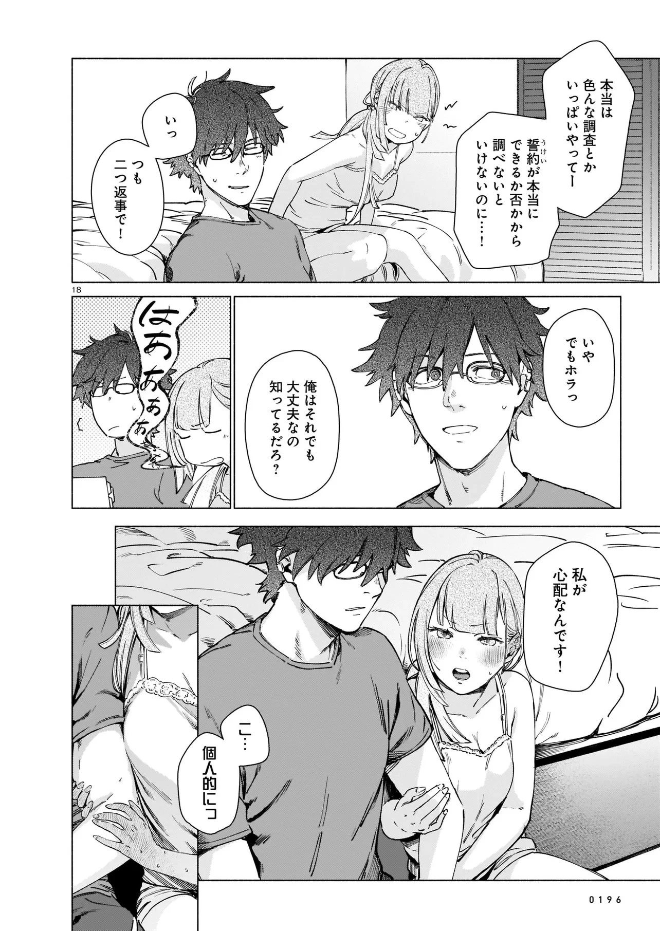 鎮護庁祓竜局誓約課 第1話 - 18