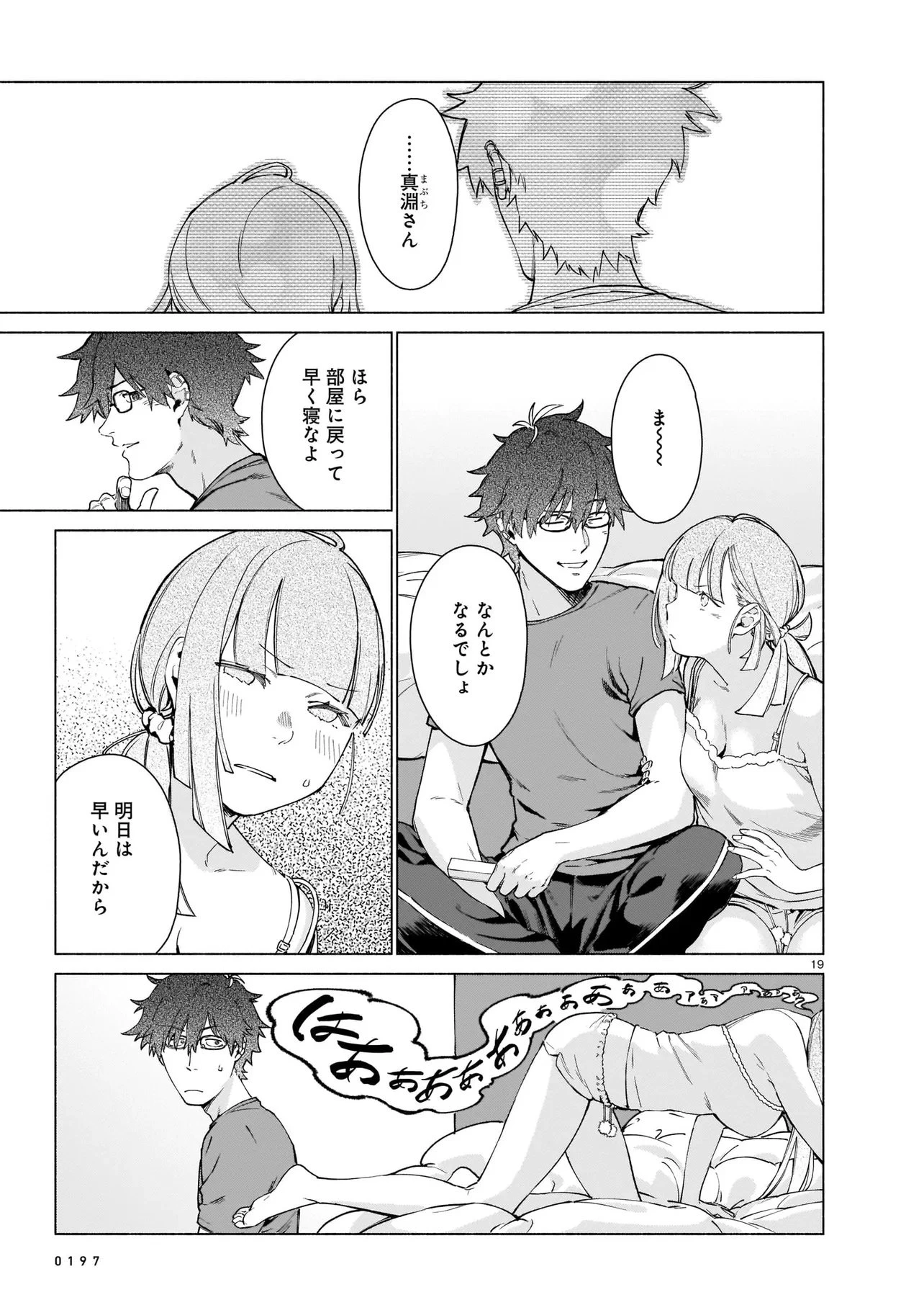 鎮護庁祓竜局誓約課 第1話 - 19