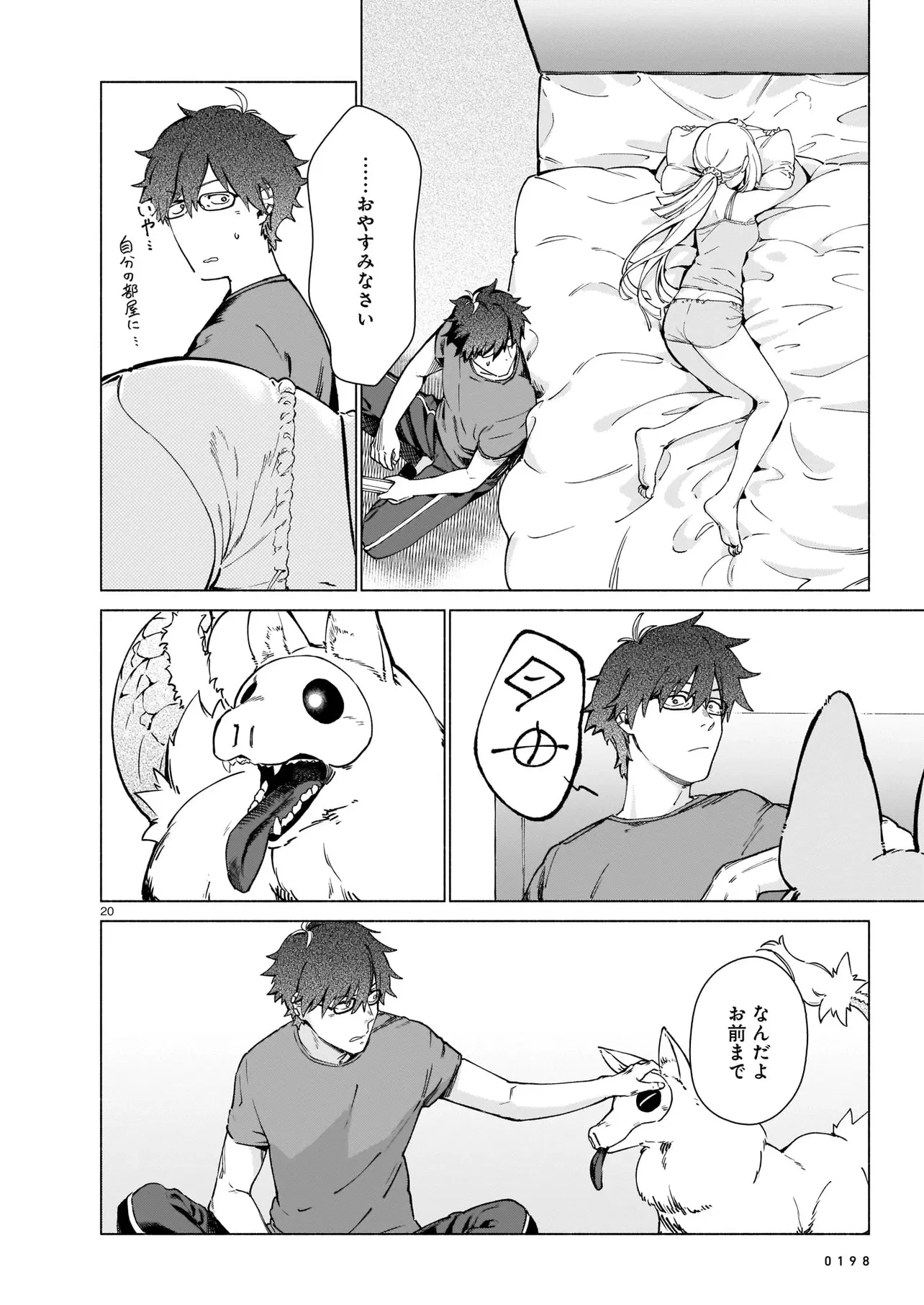 鎮護庁祓竜局誓約課 第1話 - 20