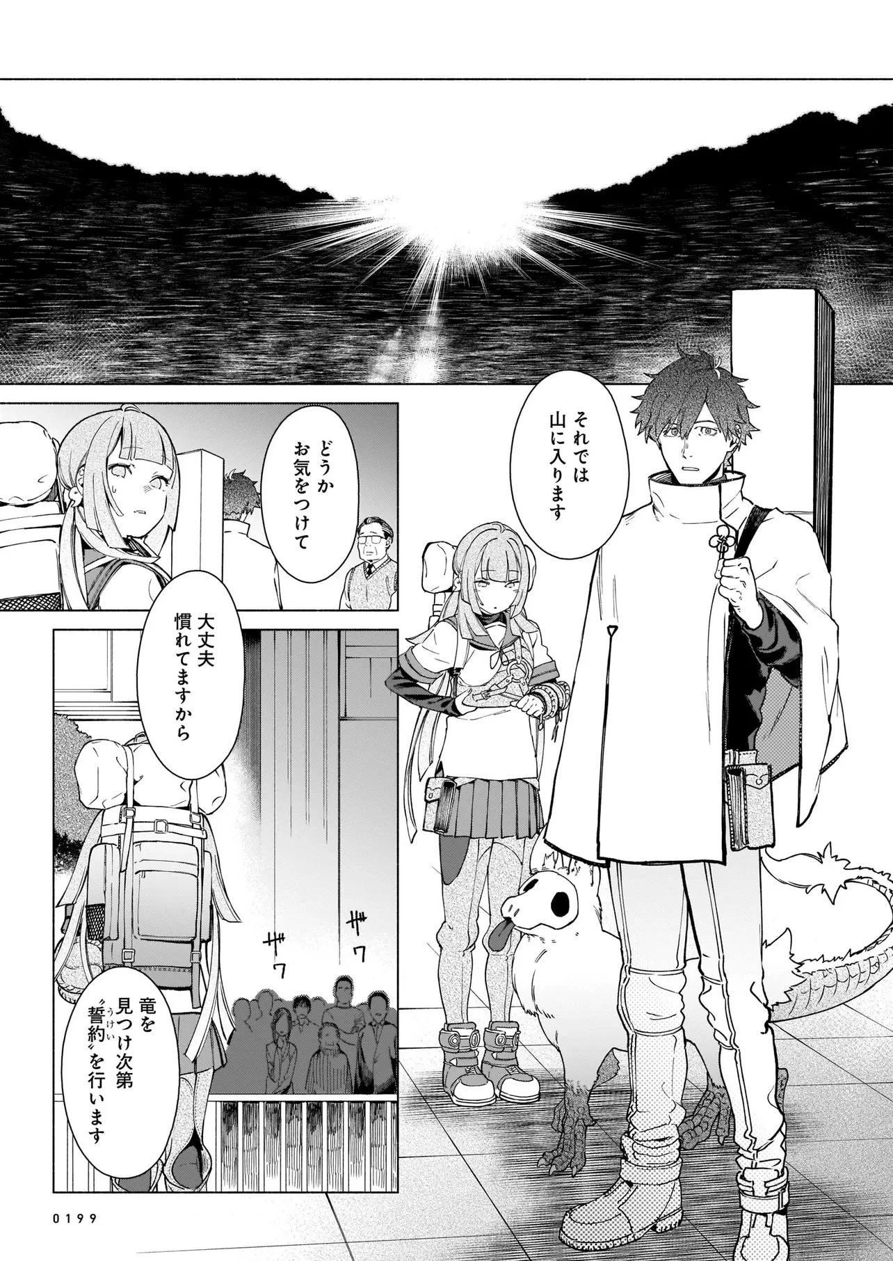 鎮護庁祓竜局誓約課 第1話 - 21