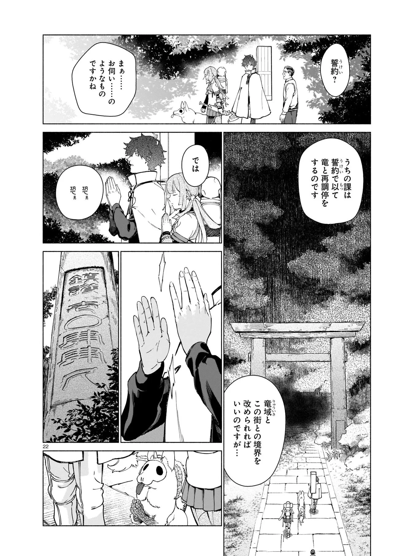 鎮護庁祓竜局誓約課 第1話 - 22