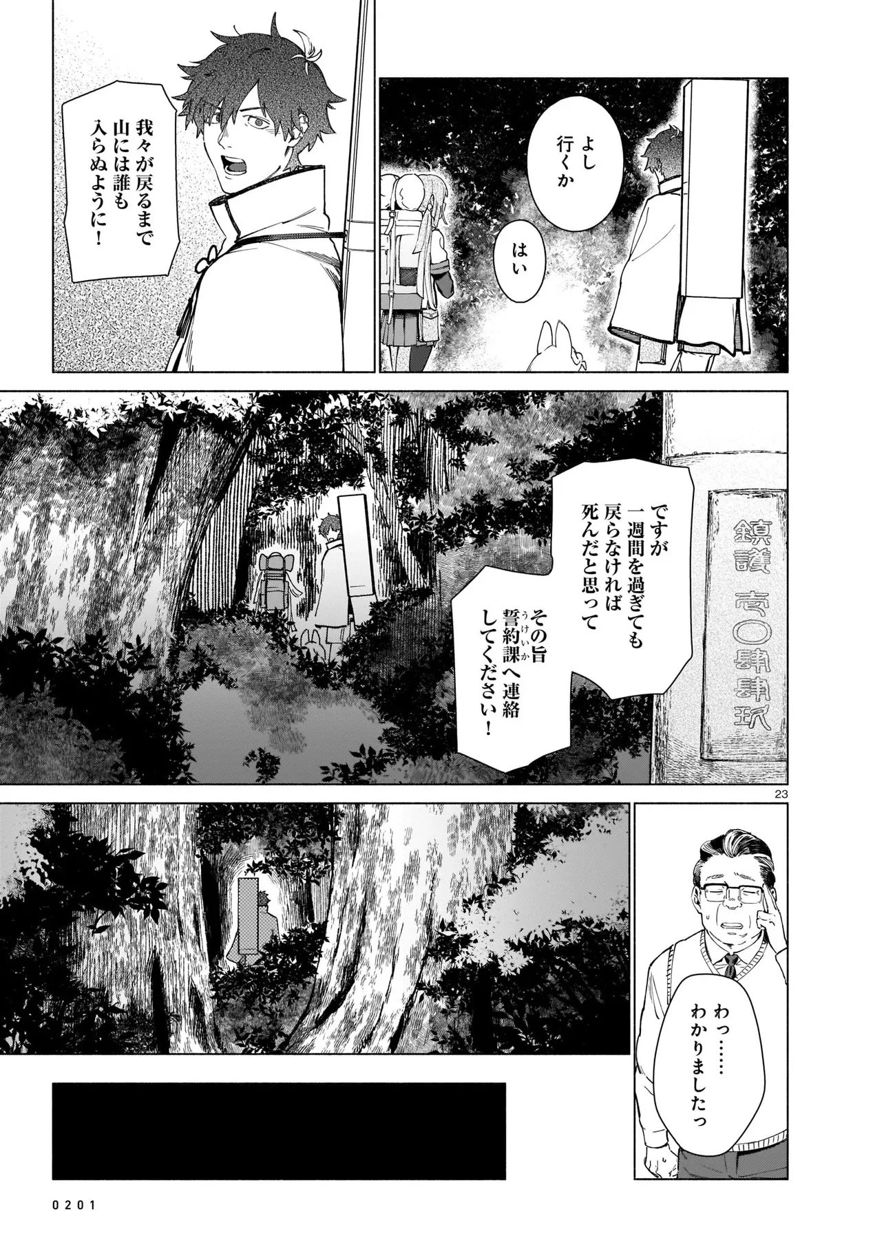 鎮護庁祓竜局誓約課 第1話 - 23